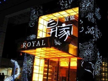 渭南高档KTV妹子质量哪家好-皇家壹号KTV高档娱乐体验