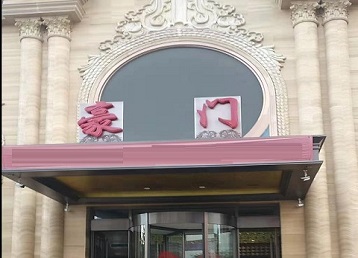 渭南哪个KTV少爷最好玩-豪门国际KTV消费少爷服务点评